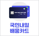 내일배움카드
